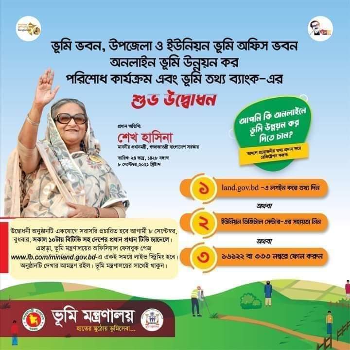 নওগাঁর আত্রাইয়ে নবনির্মিত উপজেলা ভূমি অফিসের উদ্বোধন