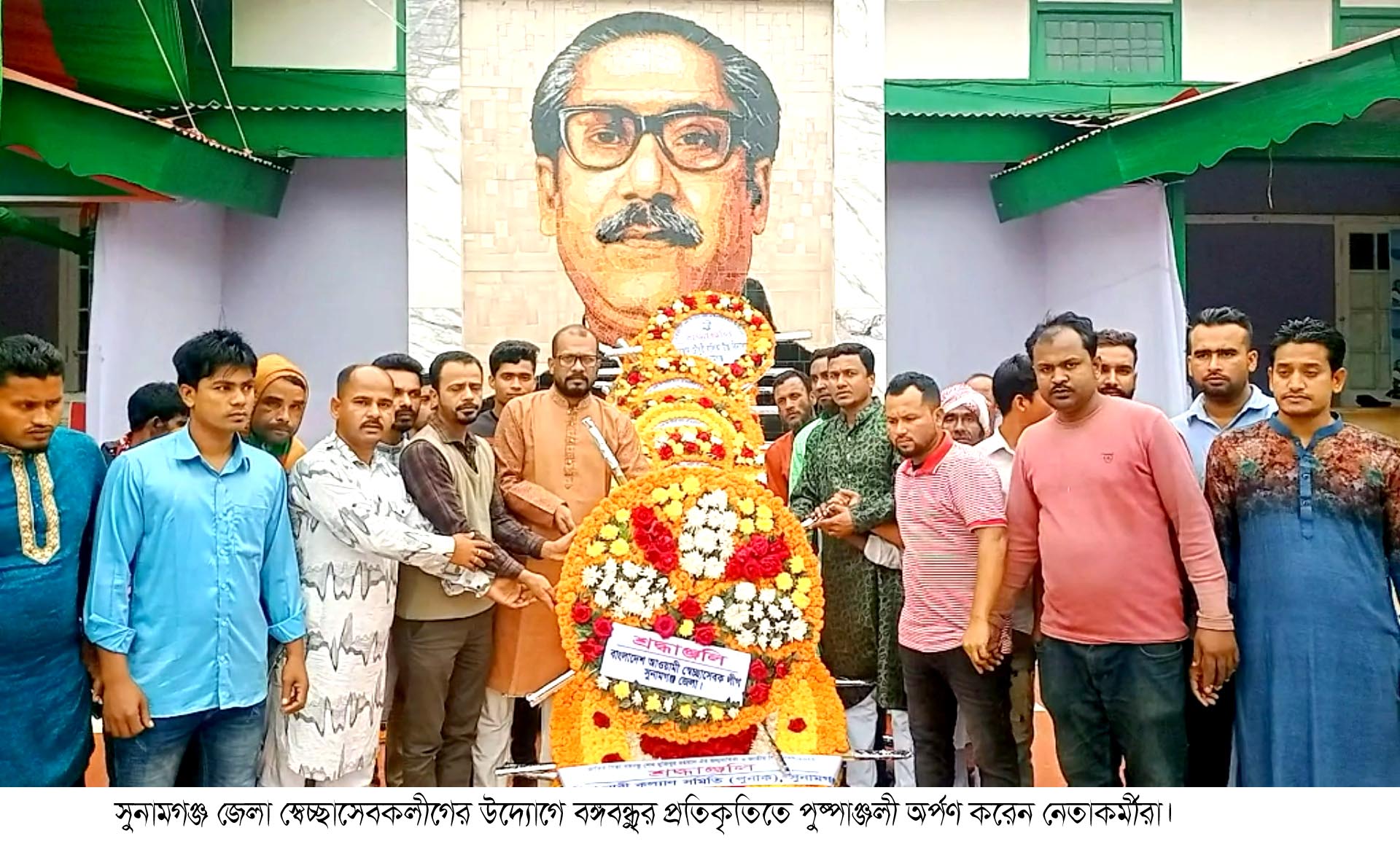 বঙ্গবন্ধুর ১০৩তম জন্মবার্ষিকী ও জাতীয় শিশুদিবস উপলক্ষ্যে সুনামগঞ্জ জেলা স্বেচ্ছাসেবকলীগের আনন্দ মিছিল ও পুষ্পাজ্ঞলী অর্পণ