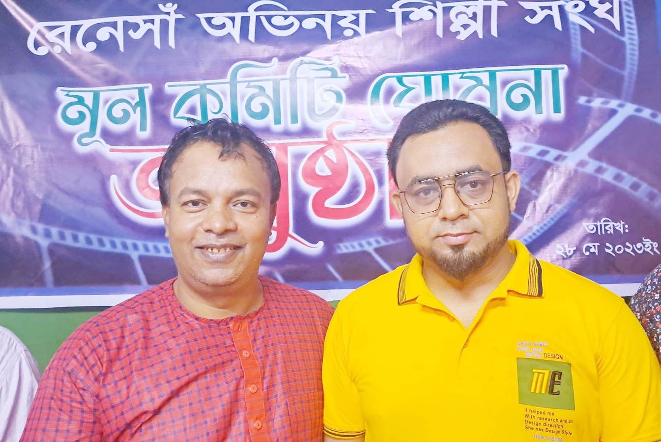 রেনেসাঁ অভিনয় শিল্পী সংঘের সভাপতি শামসল হক বাদল ও সাধারণ সম্পাদক আশরাফুল আলম