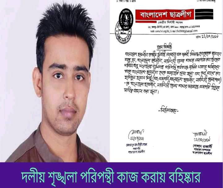 দলীয় গঠনতন্ত্র বিরোধী কর্মকাণ্ডে জড়িত থাকা বহিষ্কৃত নেতা হতেচান স্বেচ্ছাসেবকলীগের সাধারণ সম্পাদক