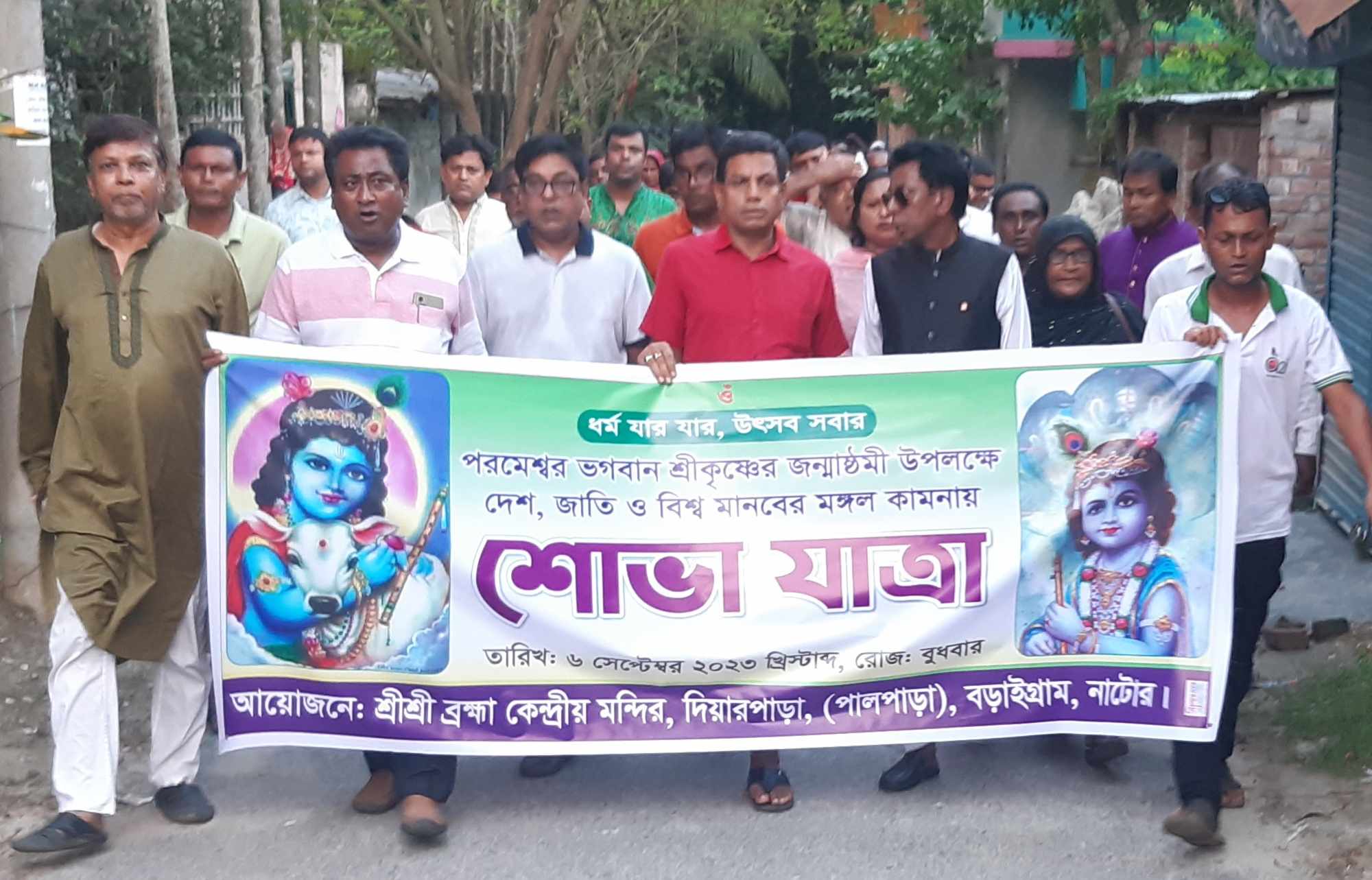 বড়াইগ্রামে বর্নাঢ্য আয়োজনের মধ্য দিয়ে জন্মাষ্টমী উৎসব পালিত