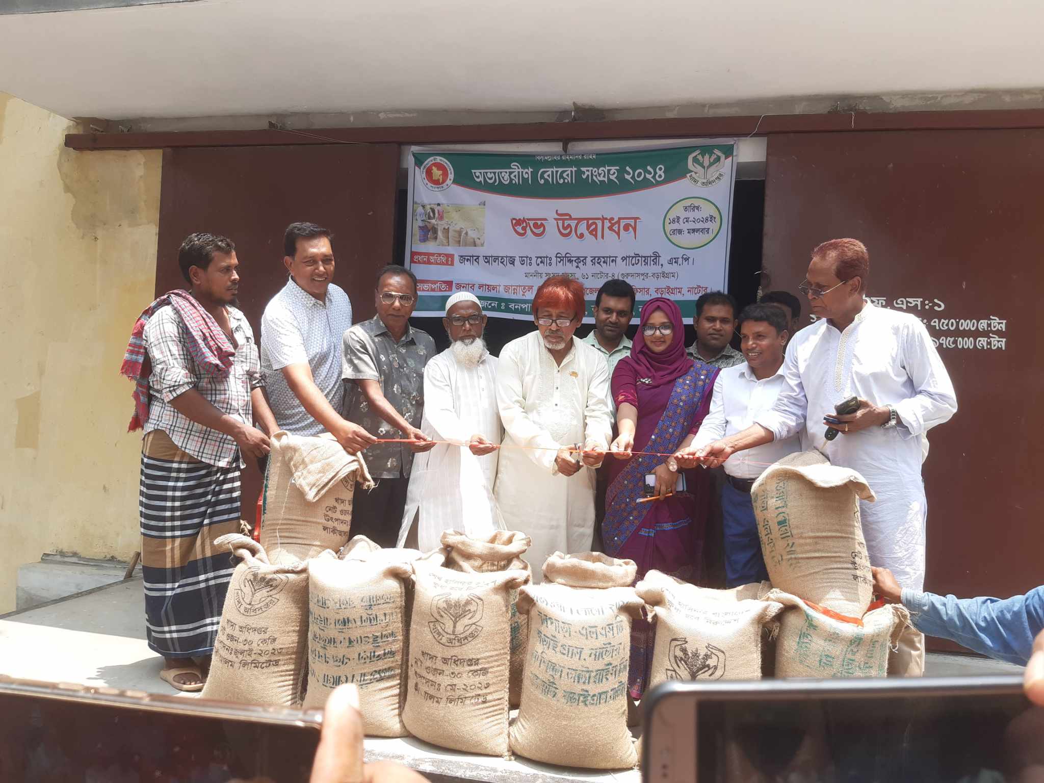 বড়াইগ্রামের বনপাড়া খাদ্য গুদামে আভ্যন্তরিন বোরো সংগ্রহের উদ্বোধন