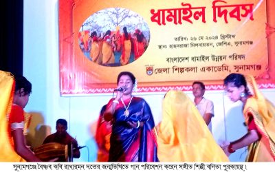 সুনামগঞ্জে বৈষ্ণব কবি রাধারমন দত্তের ১৯১তম জন্মতিথিতে ধামাইল গান উৎসব অনুষ্ঠিত