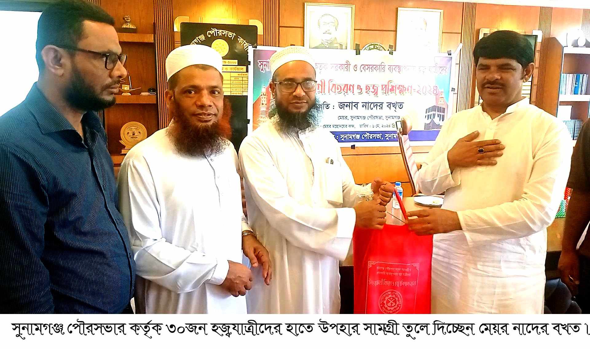 সুনামগঞ্জ পৌরসভা কর্তৃক ৩০ জন হজ্ব যাত্রীদের মাঝে উপহার সামগ্রী বিতরণ ও হজ্ব প্রশিক্ষণ কর্মশালা