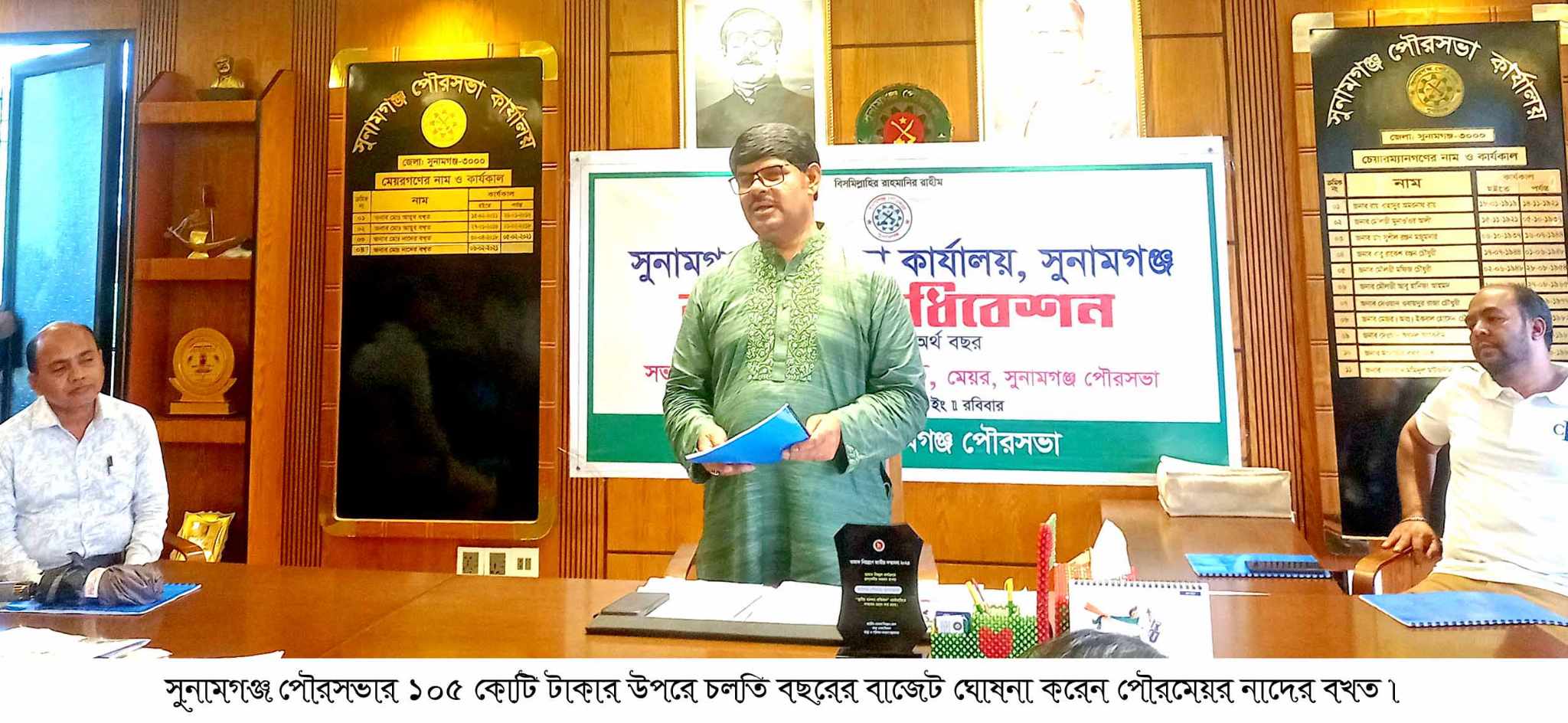 সুনামগঞ্জ পৌরসভার ২০২৪-২৫ অর্থবছরের জন্য ১০৫ কোটি ৯৫ লাখ ৯৭ হাজার ৫১১ টাকার বাজেট ঘোষনা করেন মেয়র নাদের বখত