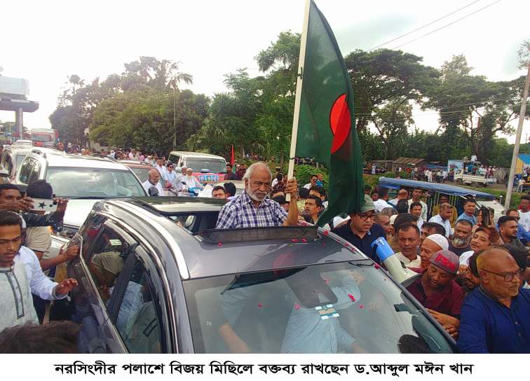 বাংলাদেশ দ্বিতীয়বার স্বাধীনতা অর্জন করেছে, এ বিজয় ১৮কোটি মানুষের জয়—ড.মঈন খান