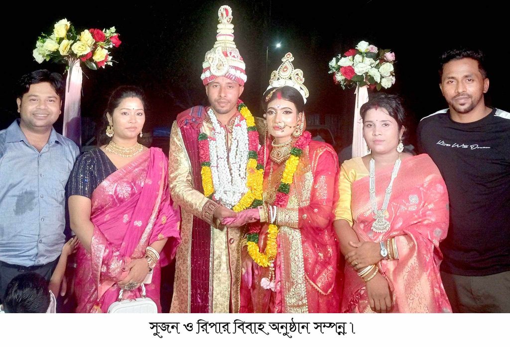 <span>সুজন রিপার বিবাহ সম্পন্ন / </span>টাইলা গ্রামের সুজন রিপার বিবাহ সম্পন্ন