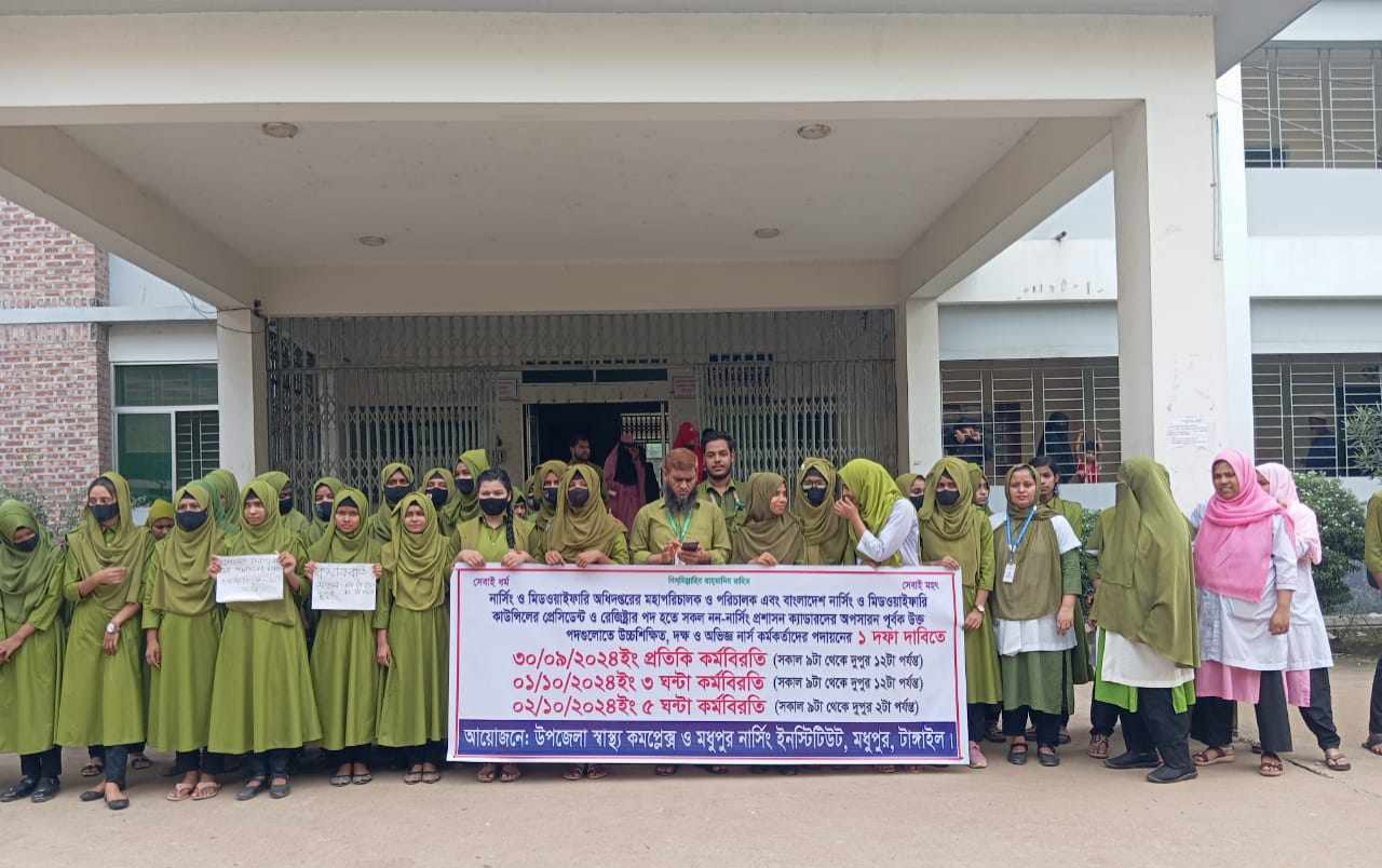 Oplus_131072 মধুপুরে ১ দফা দাবীতে নার্সদের কর্মবিরতি পালন