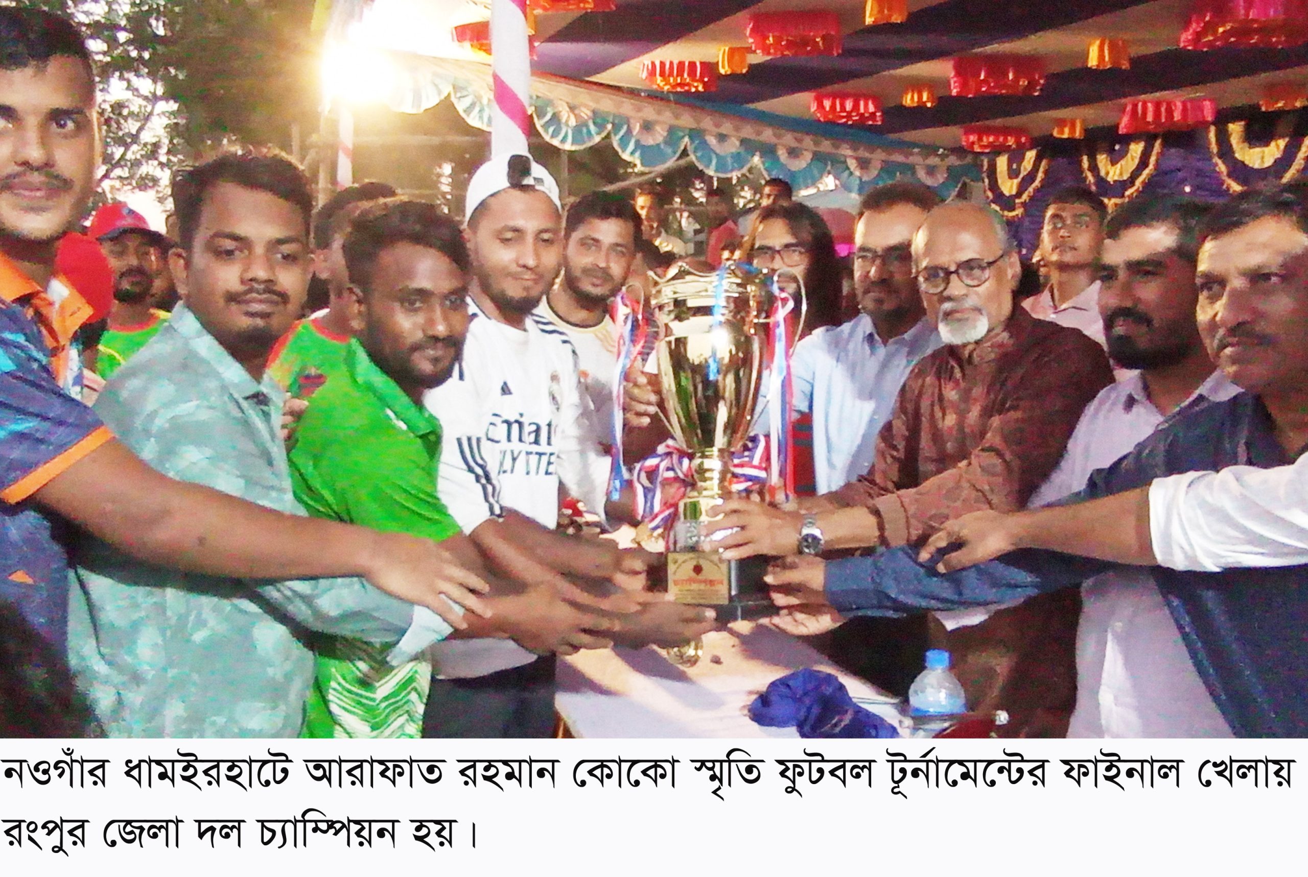 ধামইরহাটে আরাফাত রহমান কোকো স্মৃতি আন্তঃজেলা ফুটবলে চ্যাম্পিয়ন রংপুর