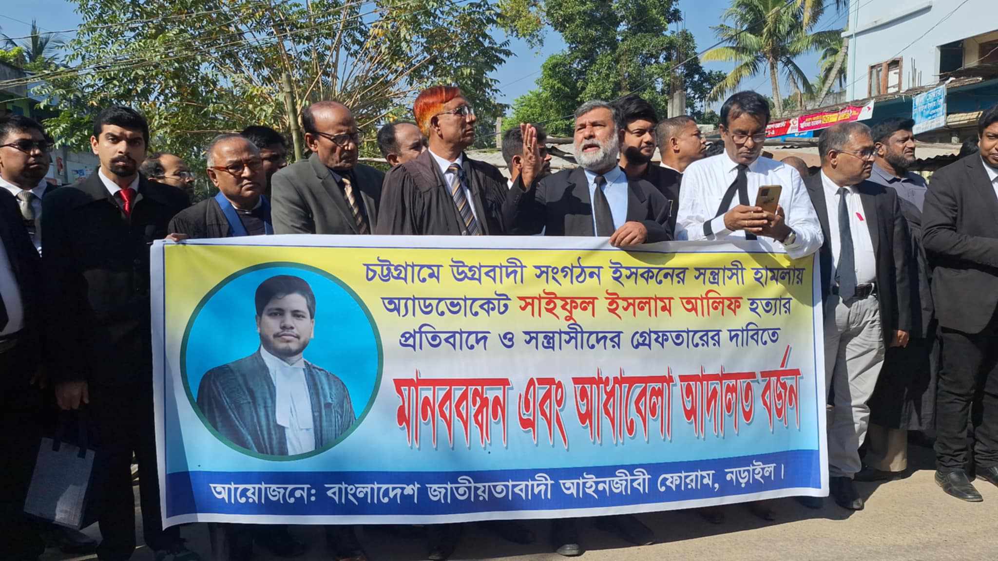 নড়াইলে ইসকনকে নিষিদ্ধ ও আইনজীবী হত্যার বিচারের দাবিতে মানববন্ধন