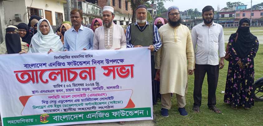 নলছিটিতে এনজিও ফাউন্ডেশনে দিবস পালিত