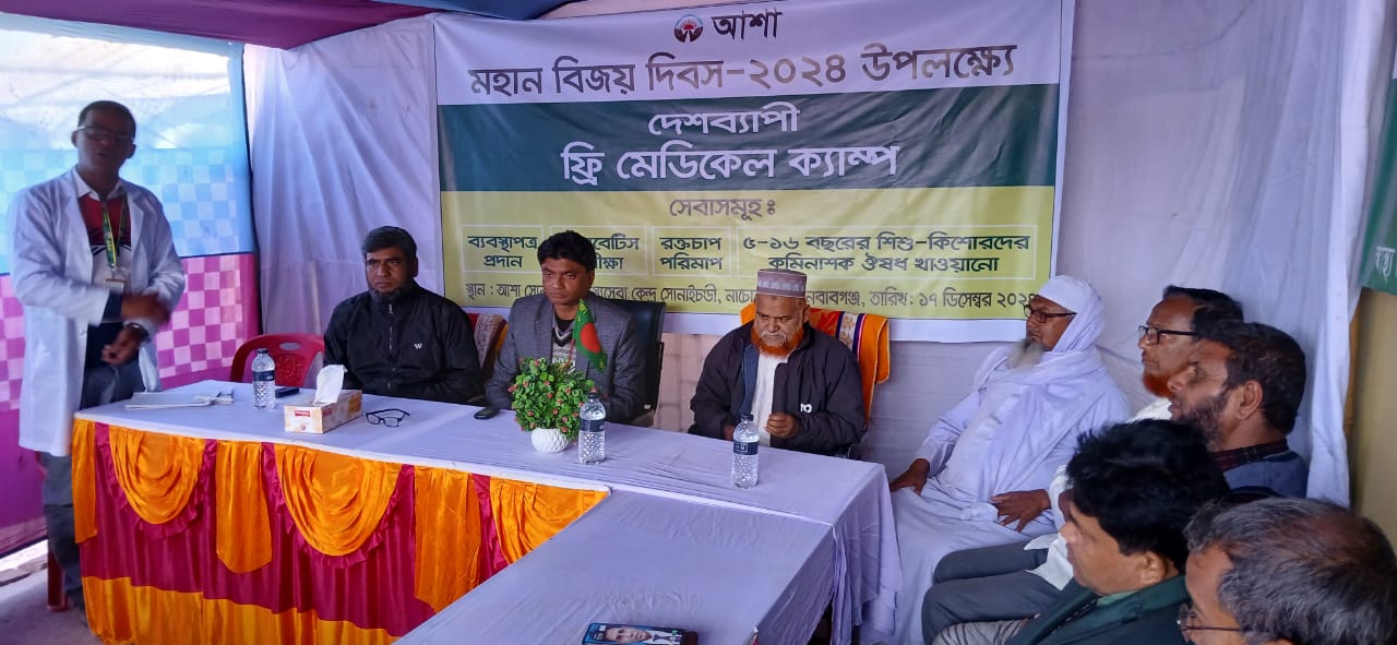নাচোলে আশা’র ফ্রি মেডিকেল ক্যাম্প
