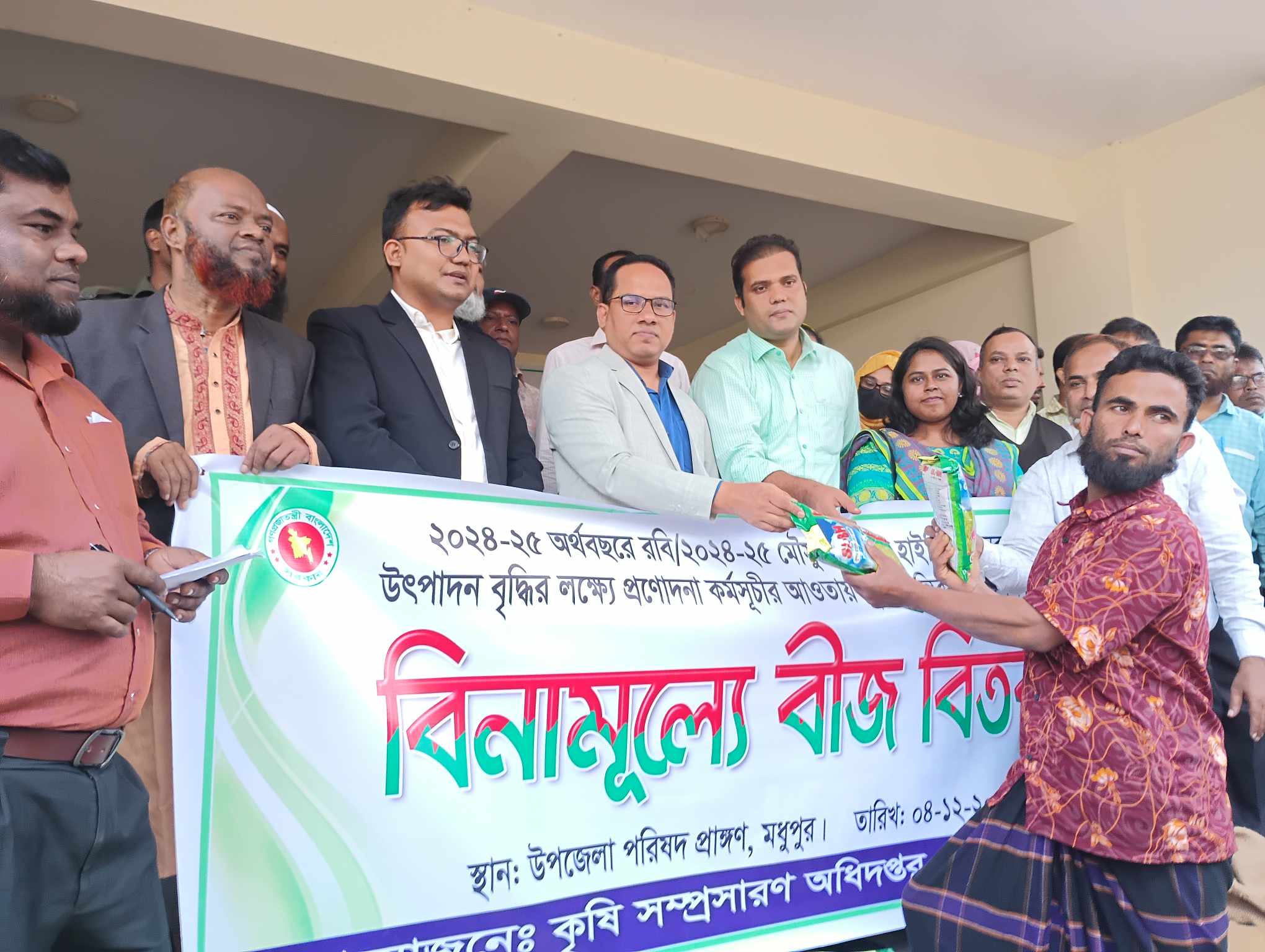 <span> উচ্চফলনশীল ধানবীজ বিতরণ / </span>টাঙ্গাইলের মধুপুরে ১৮শ কৃষকের মাঝে উচ্চফলনশীল ধানবীজ বিতরণ