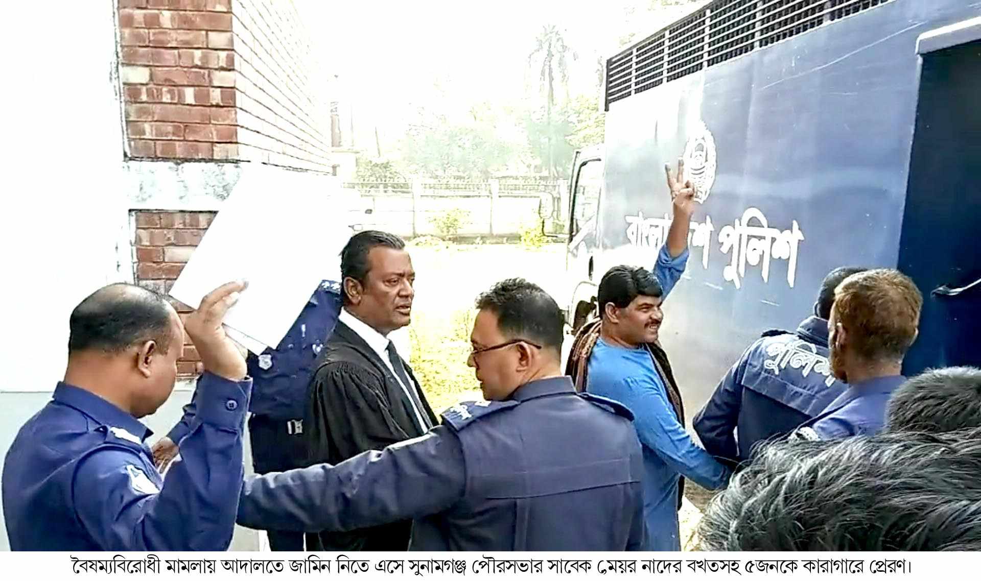 <span> পৌরসভার মেয়রসহ ৫জনের জামিন না মঞ্জুর করে কারাগারে প্রেরণ / </span>সুনামগঞ্জে এক যুবক গুলিবিদ্ধের ঘটনায় পৌরসভার মেয়রসহ ৫জনের জামিন না মঞ্জুর করে কারাগারে প্রেরণ