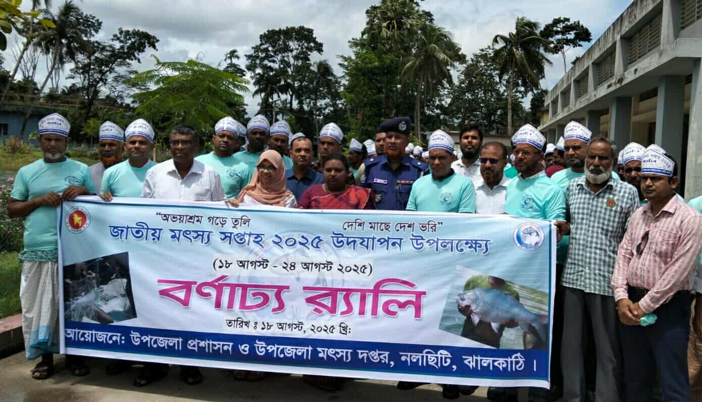 নলছিটিতে জাতীয় মৎস্য সপ্তাহর উদ্বোধন