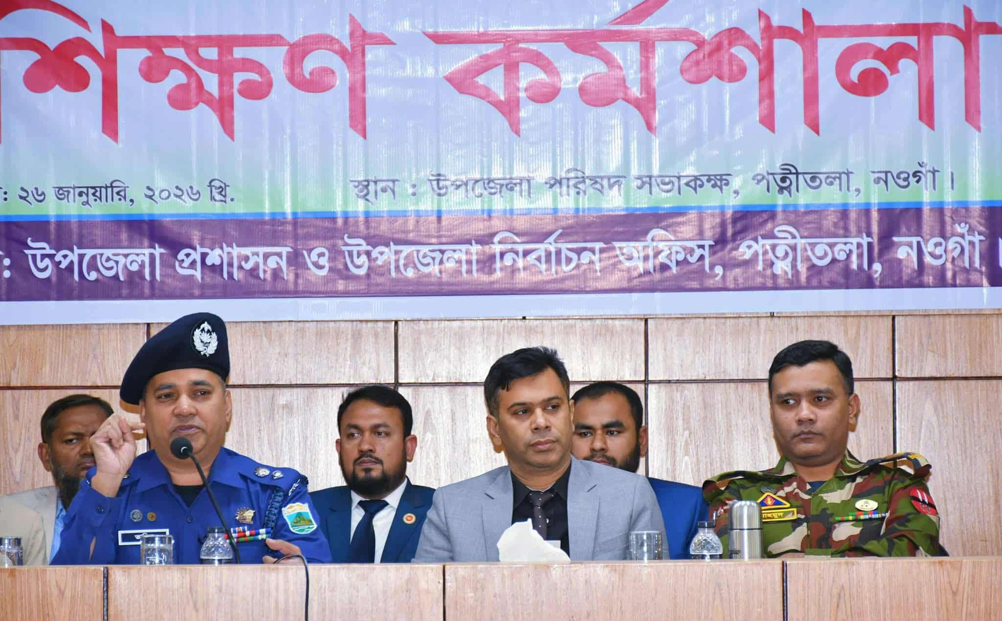 পত্নীতলায় নির্বাচনী  প্রশিক্ষণ কর্মশালা অনুষ্ঠিত