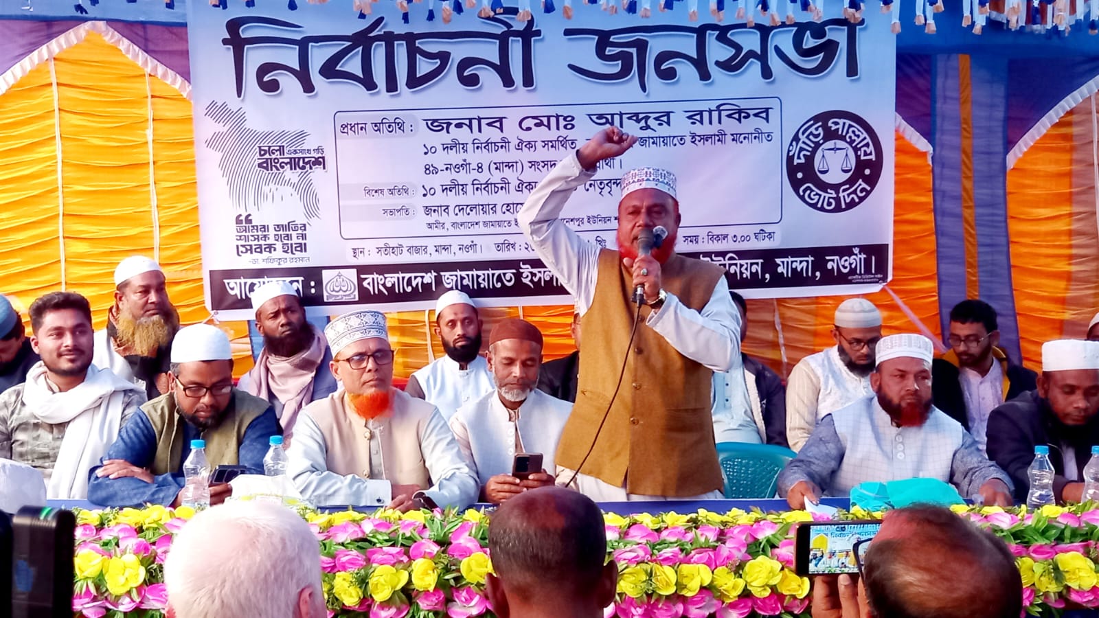 মান্দায় জামায়াতে ইসলামীর নির্বাচনী জনসভা অনুষ্ঠিত