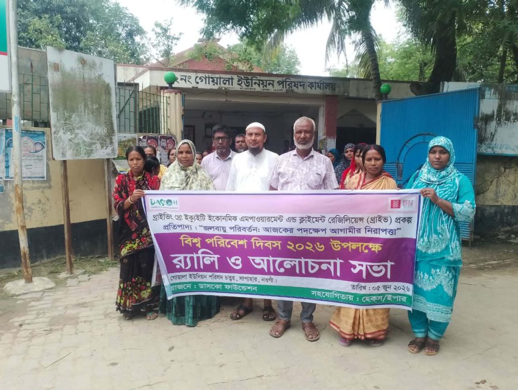 সাপাহারে বিশ্ব পরিবেশ দিবস উদযাপন