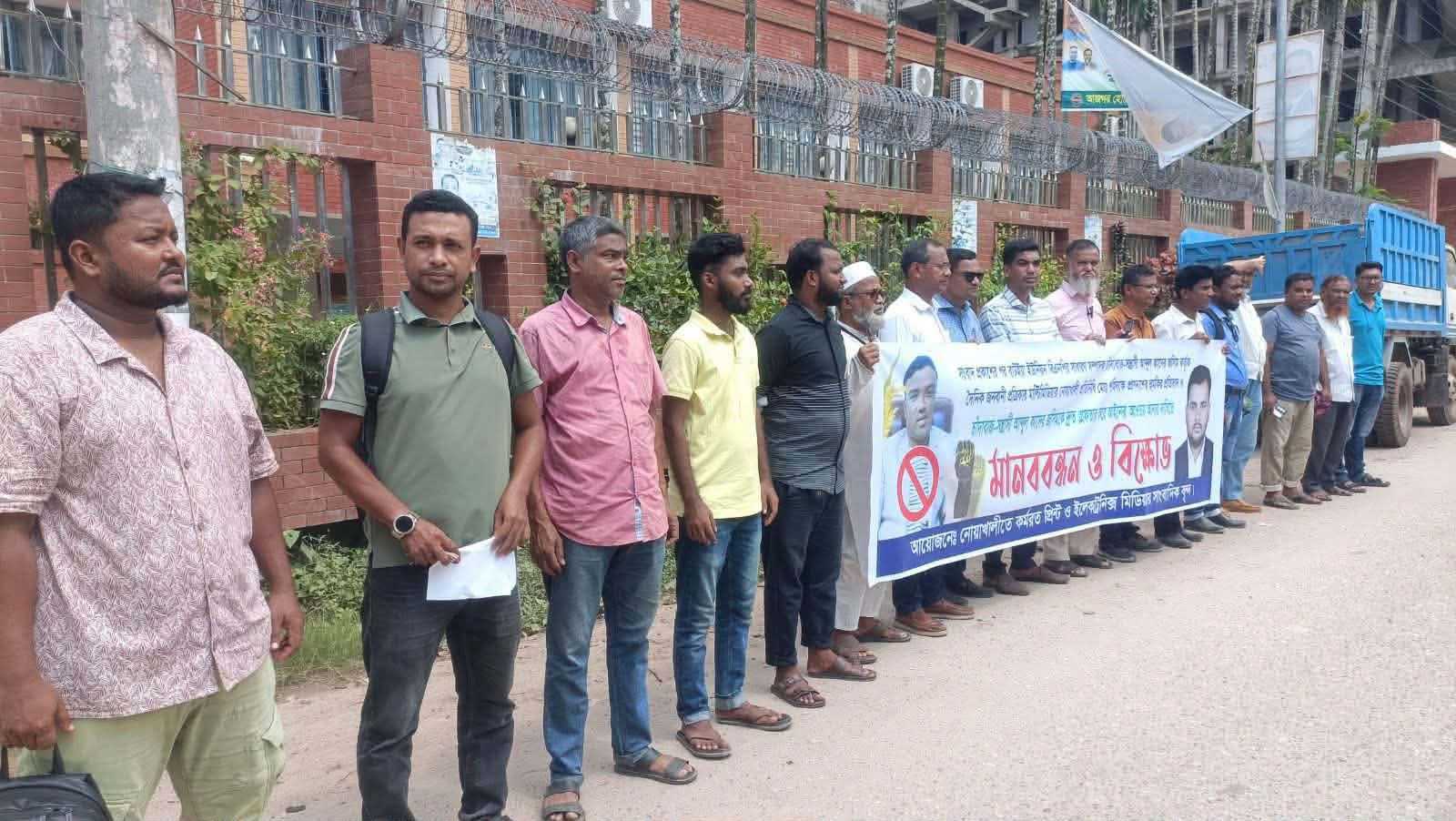 নোয়াখালীতে সাংবাদিককে হত্যার হুমকি, বিএনপি নেতার বিরুদ্ধে মানববন্ধন