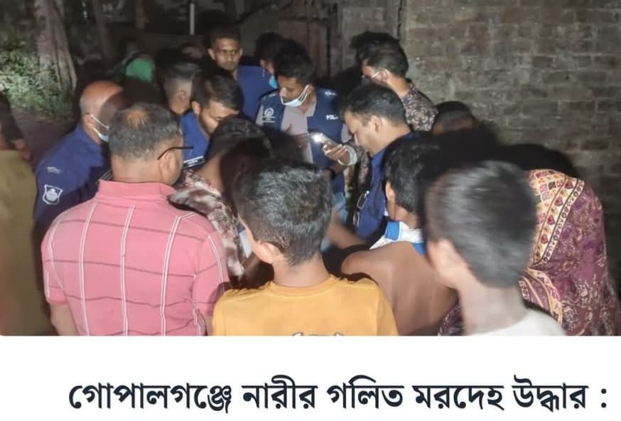 গোপালগঞ্জের তেঘরিয়া এলাকায় নারীর অর্ধ গলিত লাশ উদ্ধার
