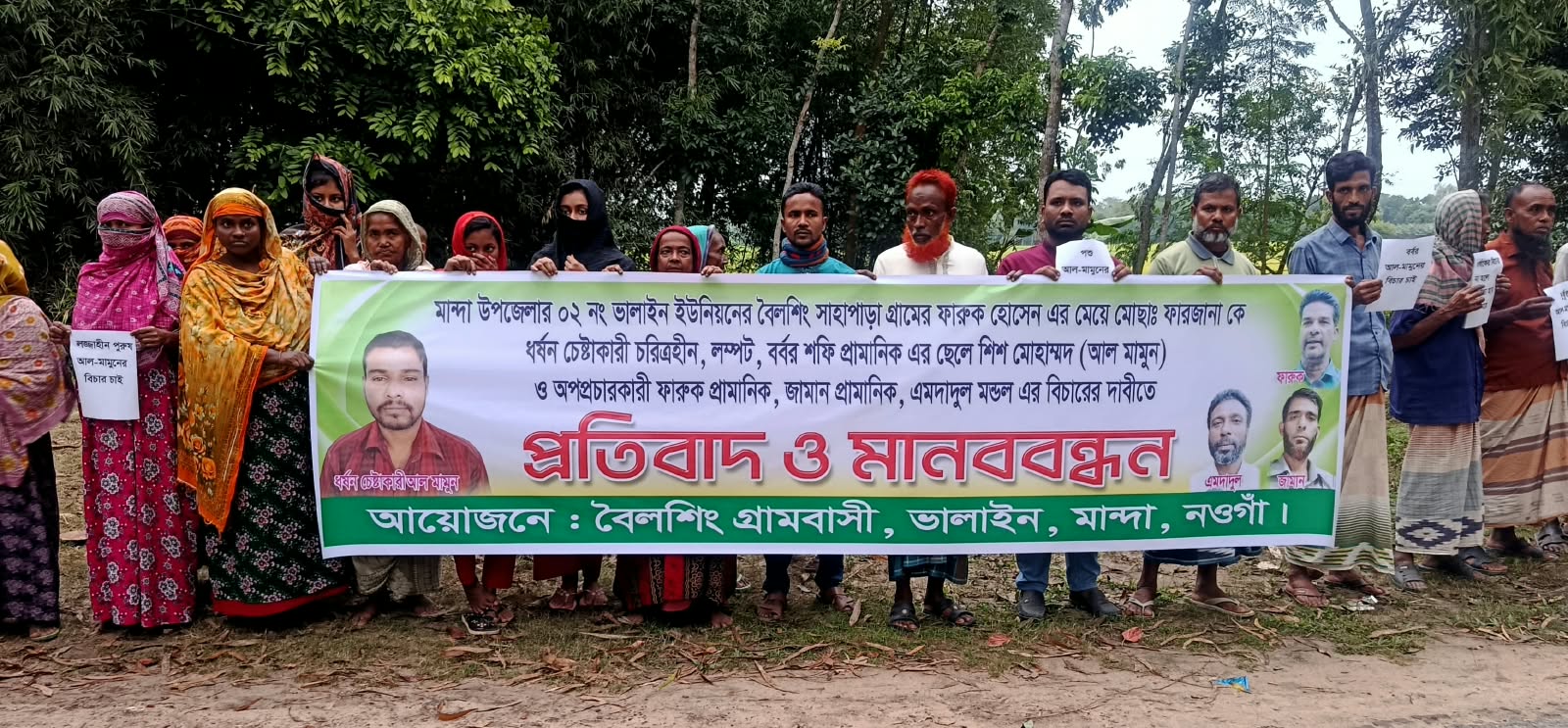 মান্দায় ধর্ষণচেষ্টার অভিযোগ ও অপপ্রচারের প্রতিবাদে মানববন্ধন