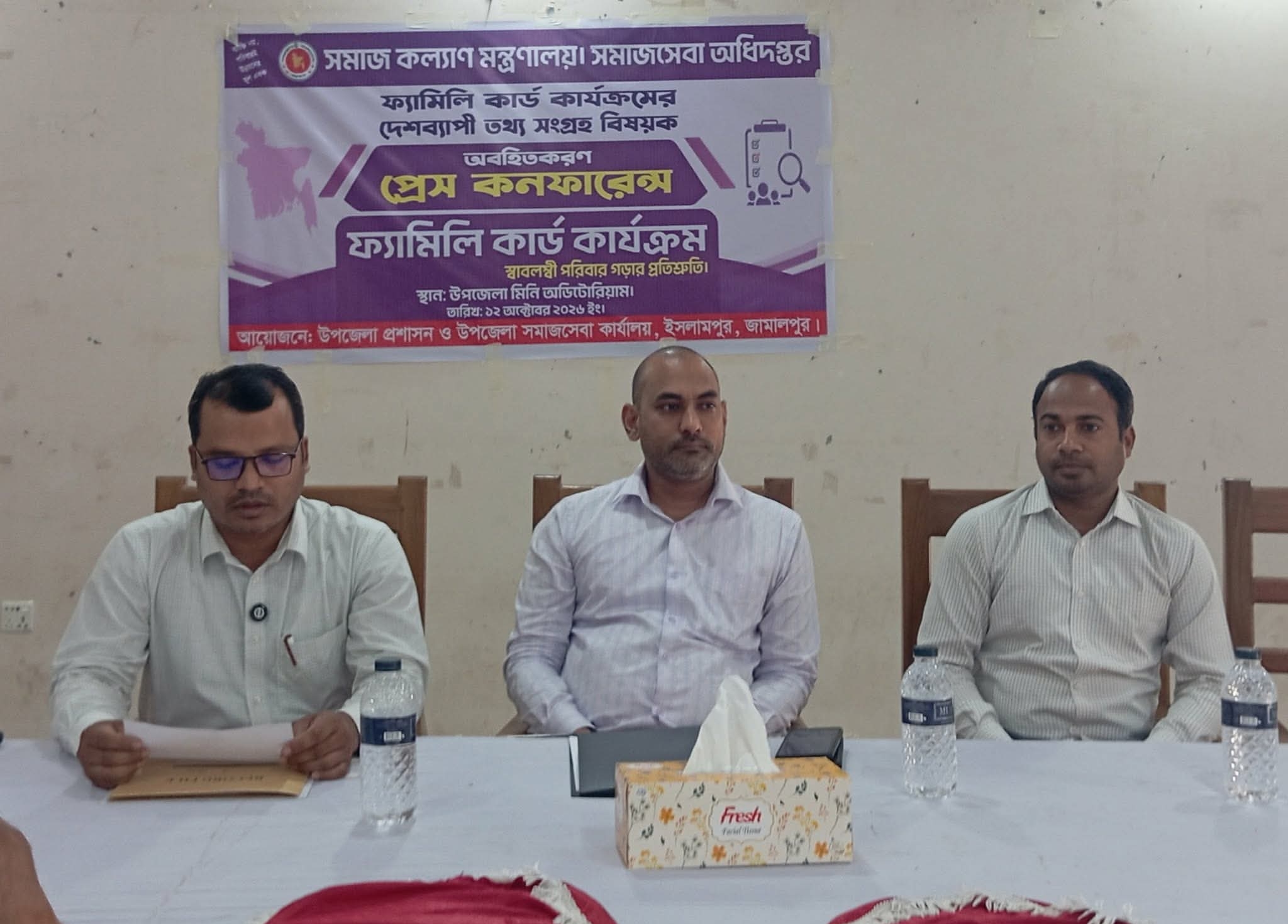 ইসলামপুরে ফ্যামিলি কার্ড কর্মসূচির দেশব্যাপী তথ্য সংগ্রহ বিষয়ে প্রেস কনফারেন্স অনুষ্ঠিত