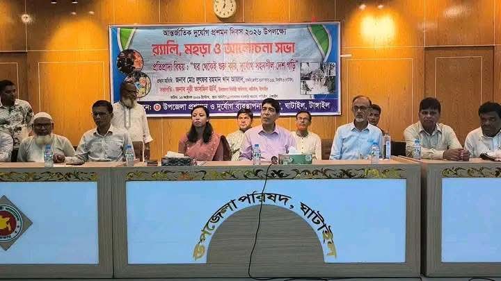 ঘাটাইলে আন্তর্জাতিক দুর্যোগ প্রশমন দিবস উপলক্ষে, র‍্যালি ও মহড়া অনুষ্ঠিত
