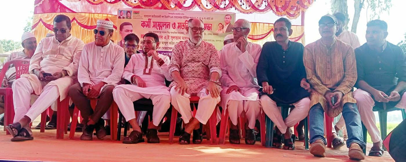 ইসলামপুরে গোয়ালের চর ইউনিয়ন বিএনপির কর্মী সমাবেশ অনুষ্ঠিত