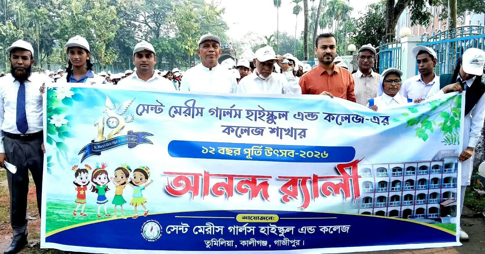 ১২ বছর পূর্তিতে সেন্ট মেরি’স স্কুল এন্ড কলেজে আনন্দ উৎসব